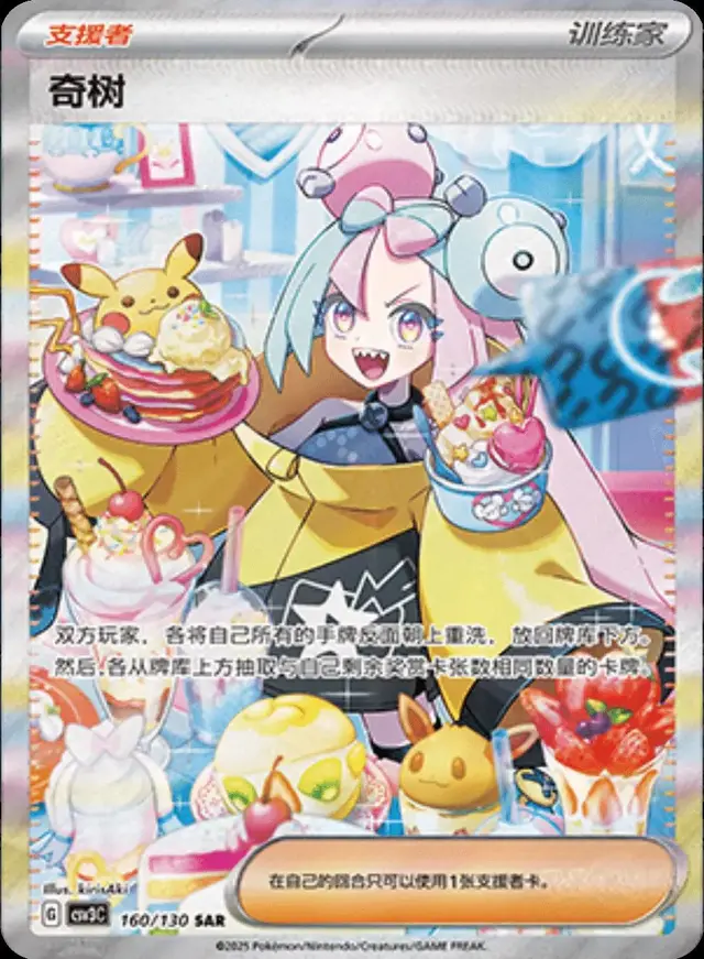 Iono - Pokemon Chinese Csv3c #160