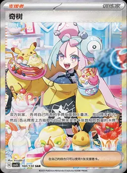 Iono #160 - Pokemon Chinese Csv3c