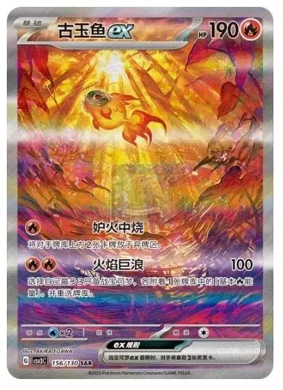 Chi-Yu Ex - Pokemon Chinese Csv3c #156