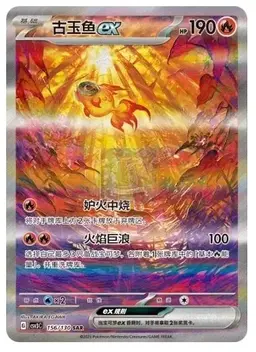 Chi-Yu Ex #156 - Pokemon Chinese Csv3c