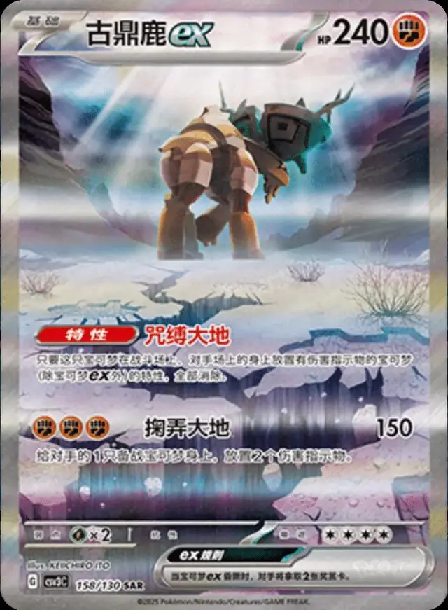 Ting-Lu EX #158 - Pokemon Chinese Csv3c #158