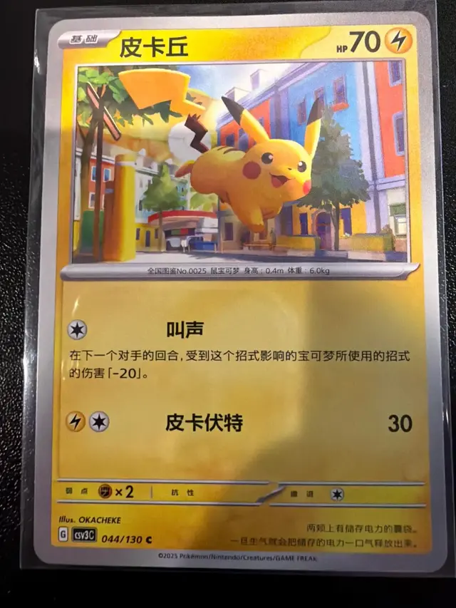 Pikachu - Pokemon Chinese Csv3c #44