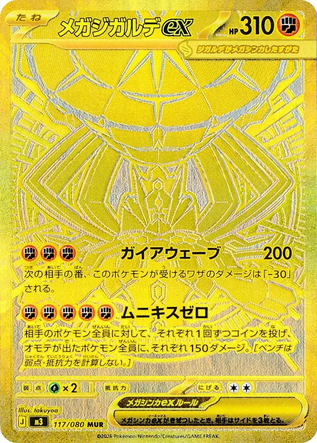 Mega Zygarde ex - Pokemon Japanese Nihil Zero #117