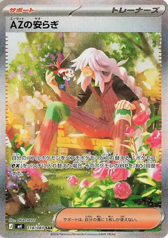 AZ's Tranquility - Pokemon Japanese Ninja Spinner #118