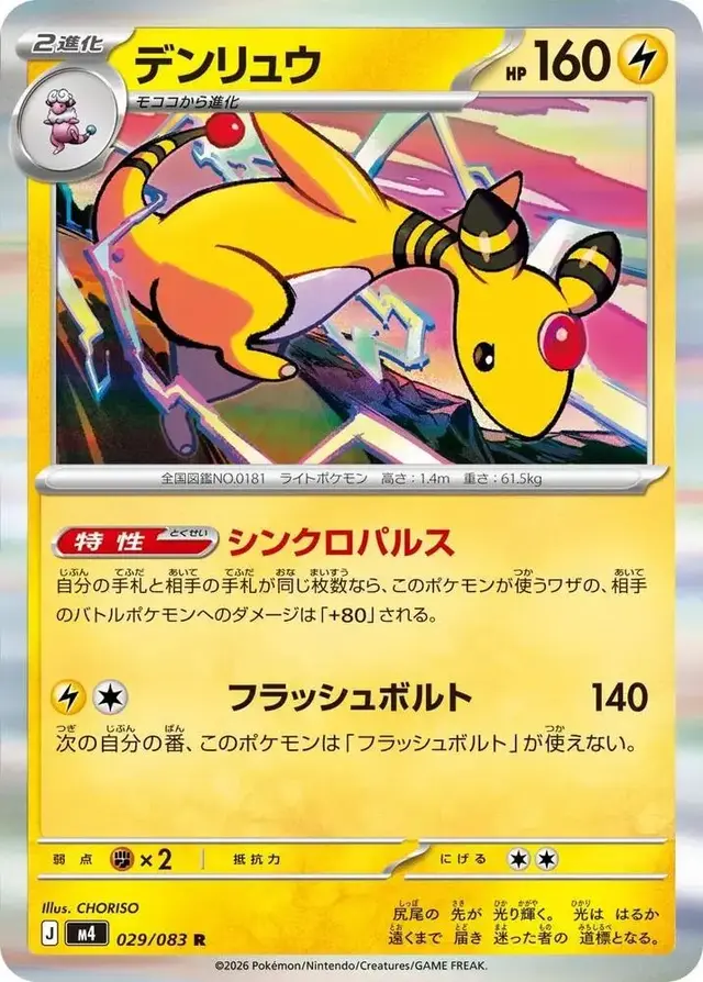 Ampharos - Pokemon Japanese Ninja Spinner #29