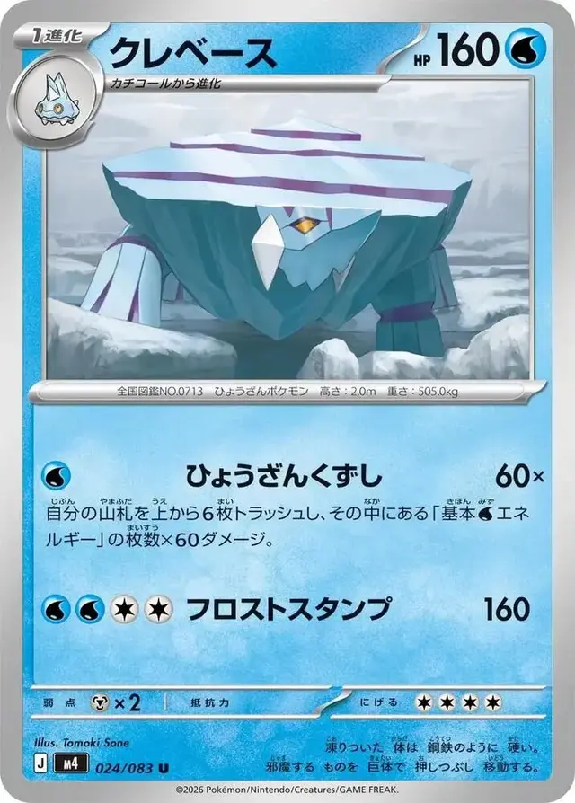 Avalugg - Pokemon Japanese Ninja Spinner #24