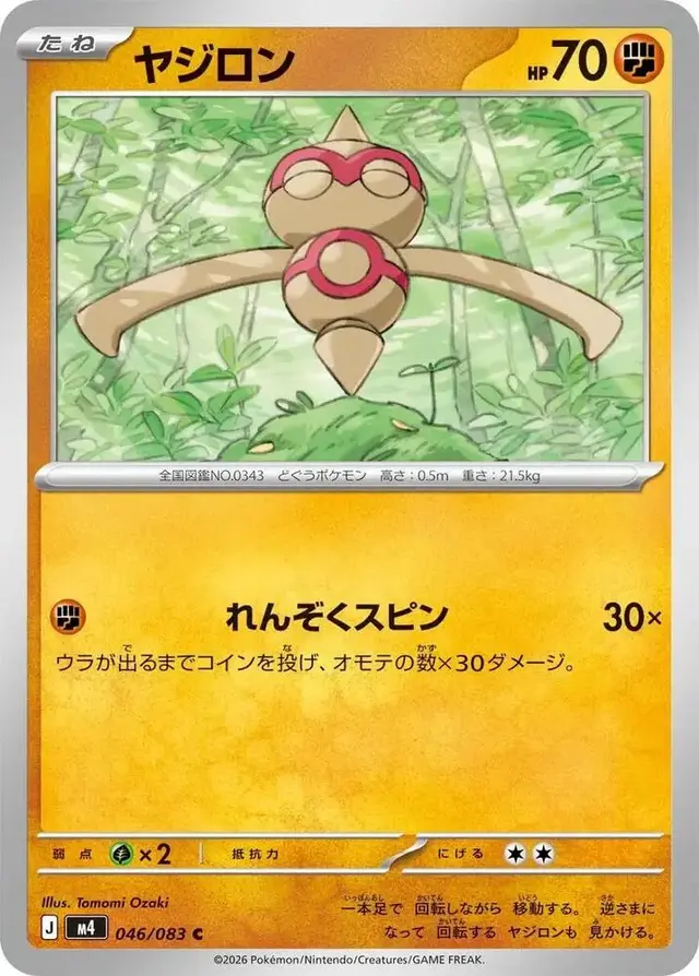 Baltoy - Pokemon Japanese Ninja Spinner #46