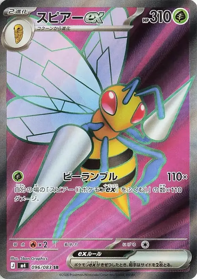 Beedrill Ex - Pokemon Japanese Ninja Spinner #96