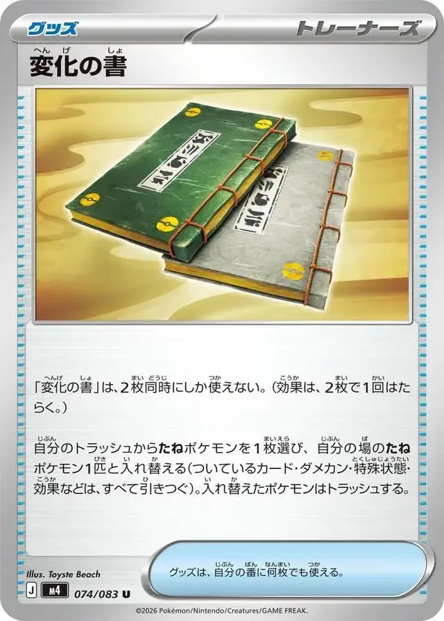 Book of Transformation - Pokemon Japanese Ninja Spinner #74