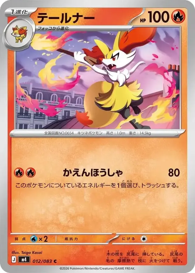 Braixen - Pokemon Japanese Ninja Spinner #12