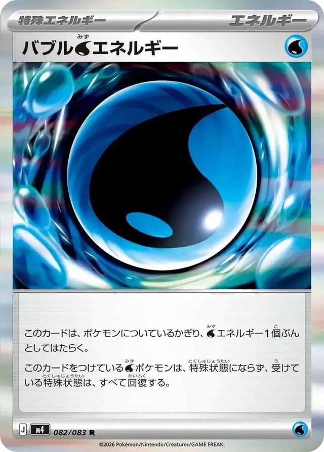 Bubble Water Energy - Pokemon Japanese Ninja Spinner #82