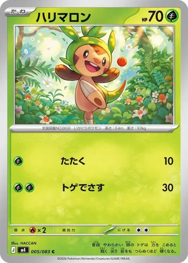 Chespin - Pokemon Japanese Ninja Spinner #5
