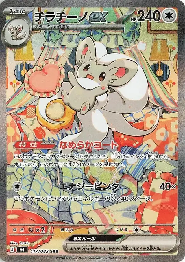 Cinccino Ex