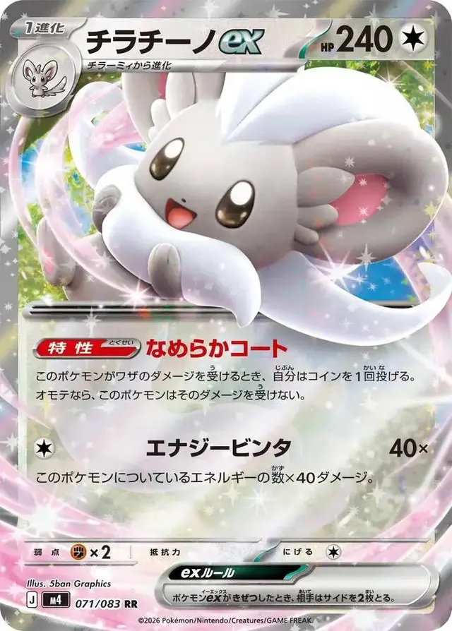 Cinccino ex - Pokemon Japanese Ninja Spinner #71