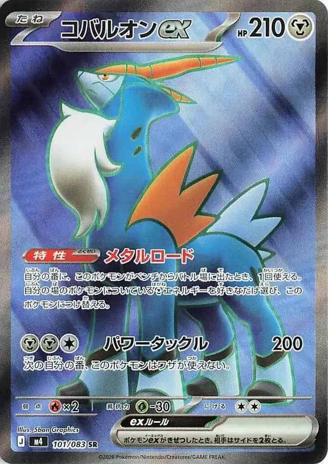 Cobalion Ex - Pokemon Japanese Ninja Spinner #101