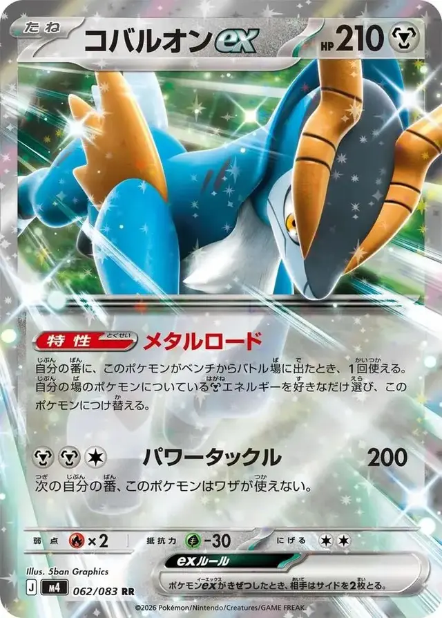 Cobalion ex - Pokemon Japanese Ninja Spinner #62