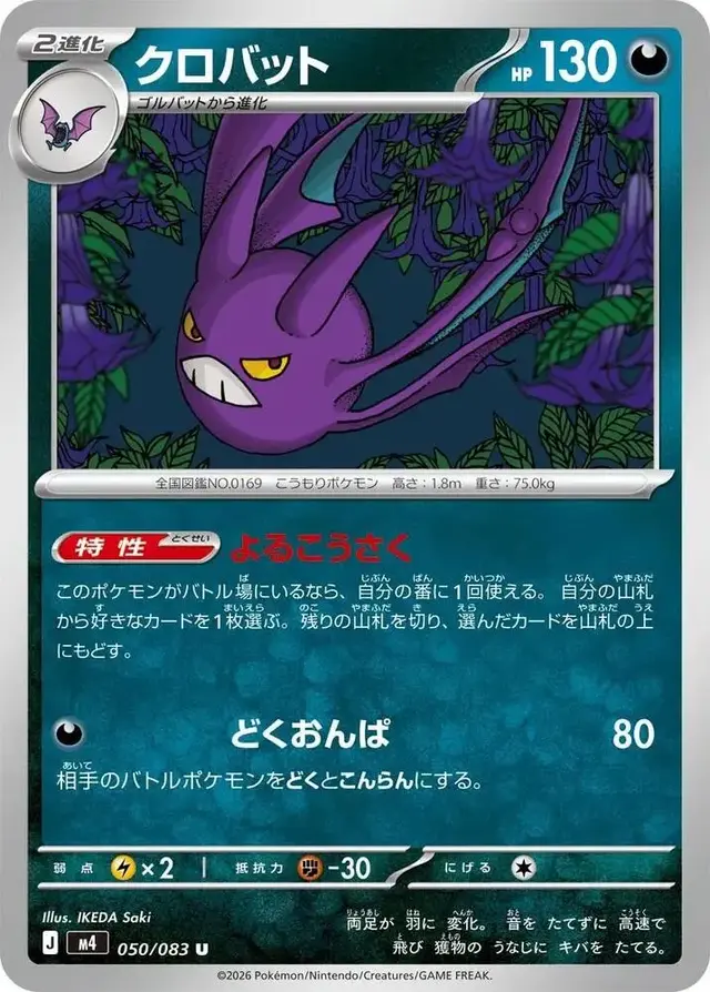 Crobat - Pokemon Japanese Ninja Spinner #50