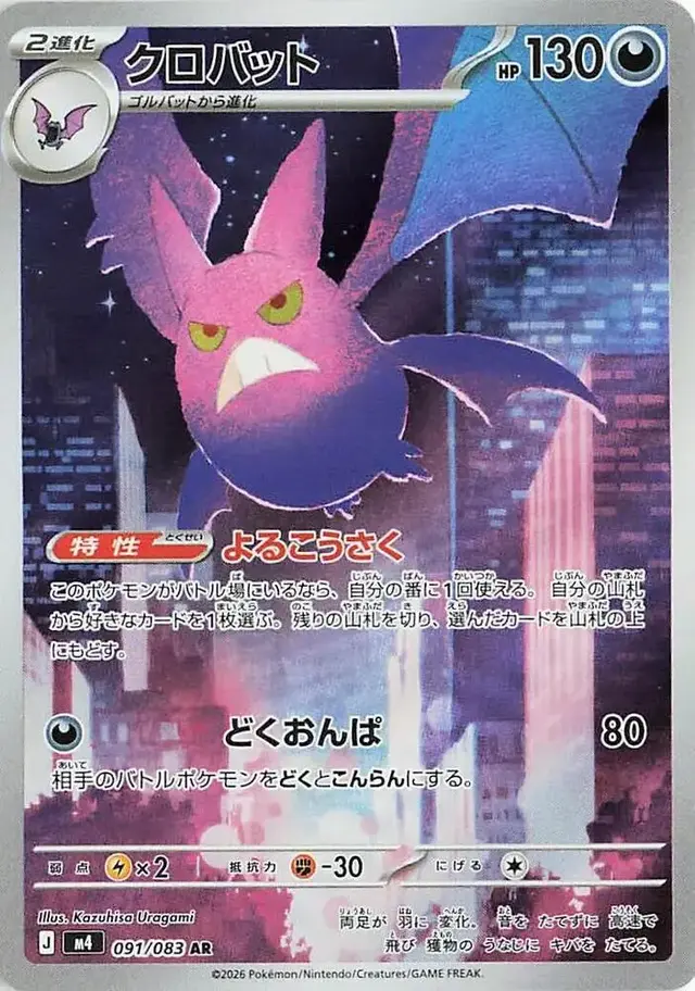 Crobat - Pokemon Japanese Ninja Spinner #91
