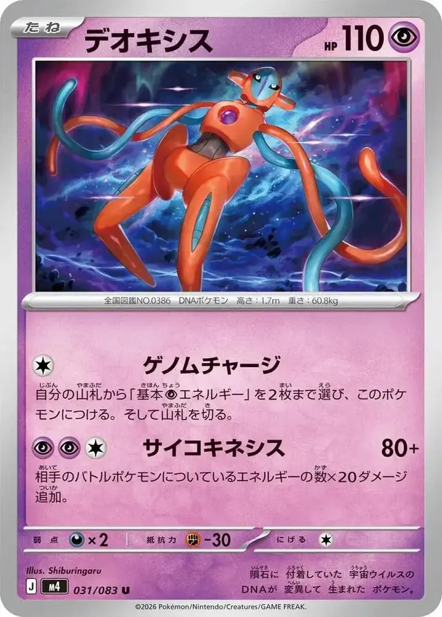 Deoxys - Pokemon Japanese Ninja Spinner #31