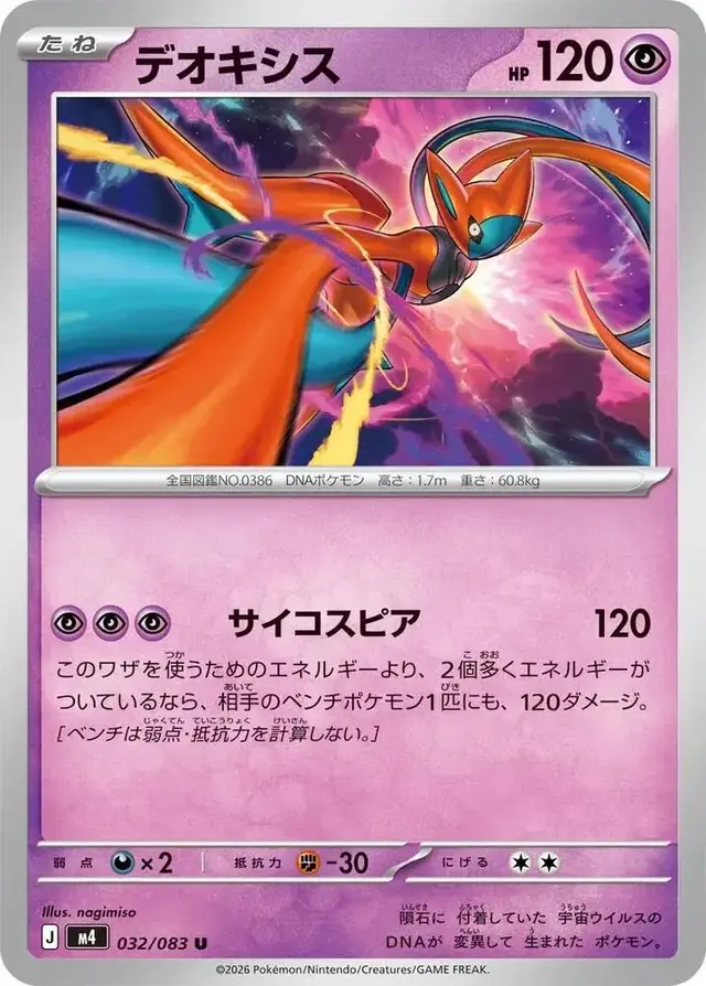 Deoxys - Pokemon Japanese Ninja Spinner #32