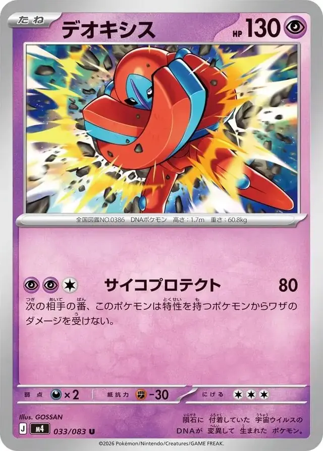 Deoxys - Pokemon Japanese Ninja Spinner #33