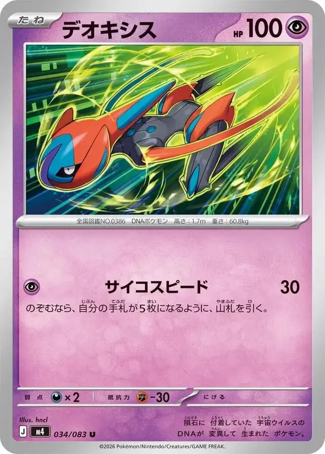 Deoxys - Pokemon Japanese Ninja Spinner #34