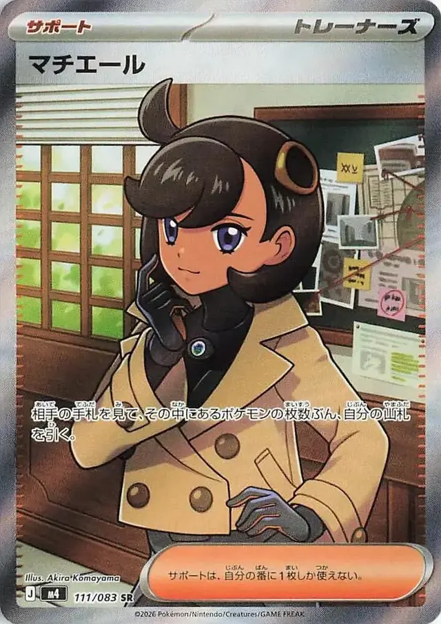 Emma - Pokemon Japanese Ninja Spinner #111