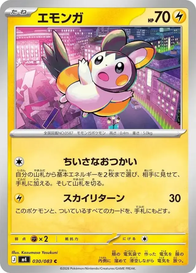 Emolga - Pokemon Japanese Ninja Spinner #30