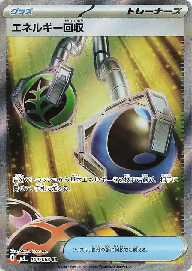Energy Retrieval - Pokemon Japanese Ninja Spinner #104