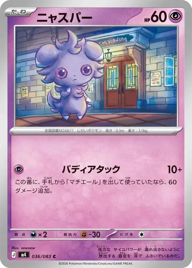 Espurr - Pokemon Japanese Ninja Spinner #36