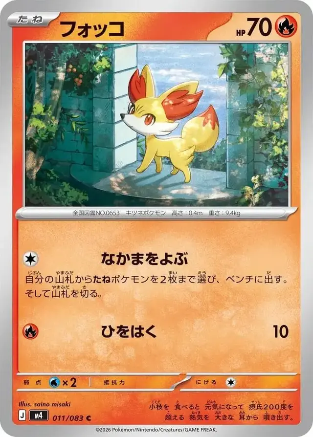 Fennekin - Pokemon Japanese Ninja Spinner #11