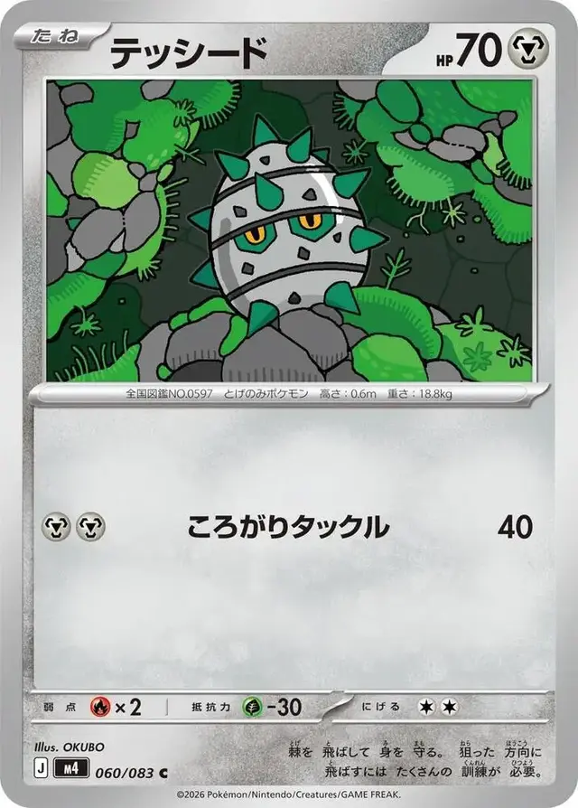 Ferroseed - Pokemon Japanese Ninja Spinner #60