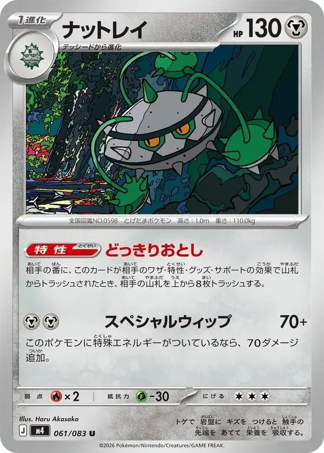 Ferrothorn - Pokemon Japanese Ninja Spinner #61