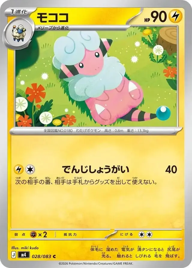 Flaaffy - Pokemon Japanese Ninja Spinner #28