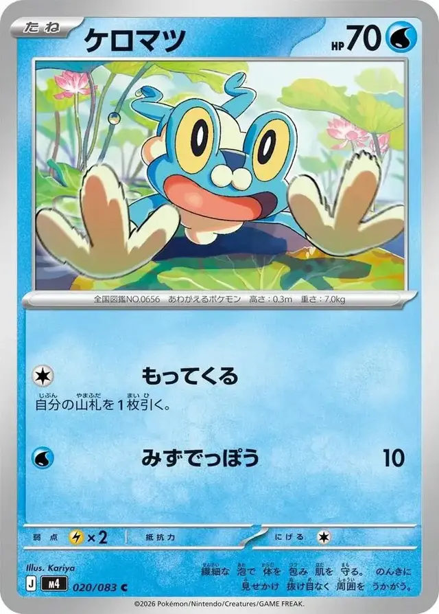 Froakie - Pokemon Japanese Ninja Spinner #20