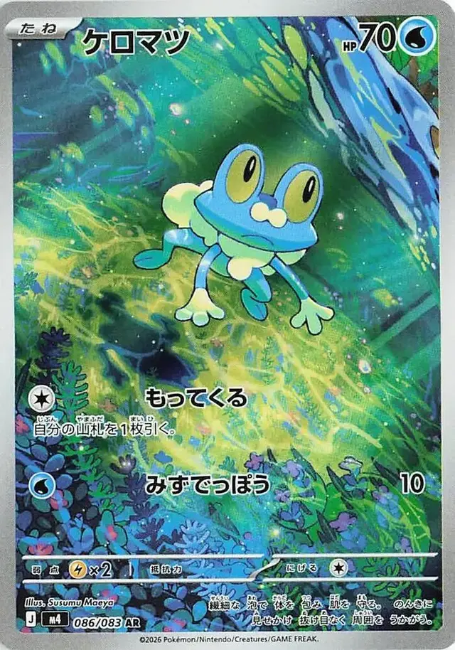 Froakie - Pokemon Japanese Ninja Spinner #86