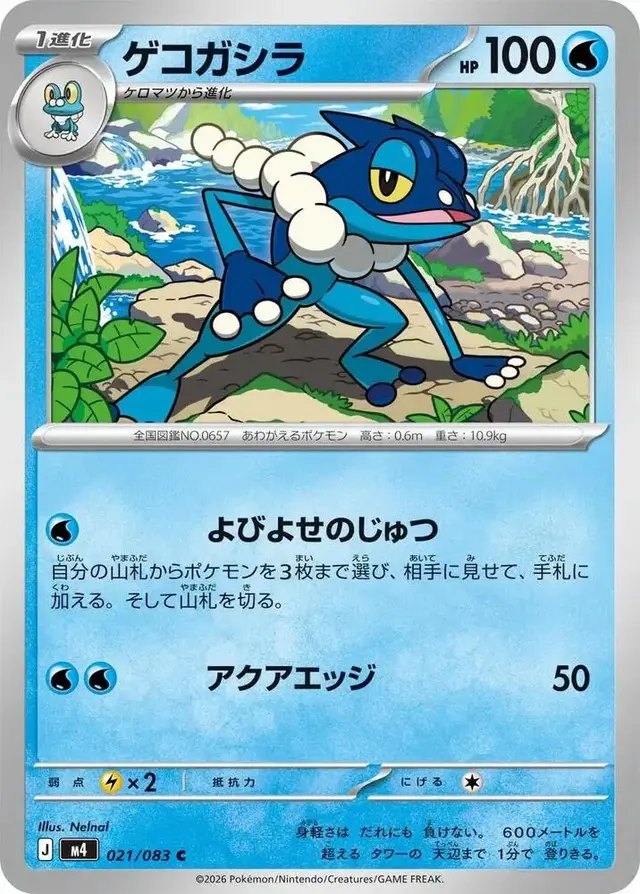 Frogadier - Pokemon Japanese Ninja Spinner #21