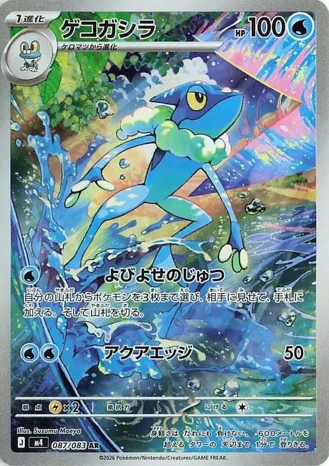 Frogadier - Pokemon Japanese Ninja Spinner #87