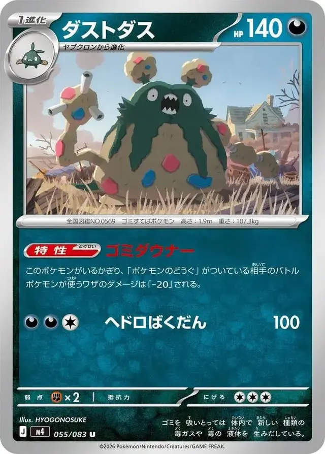 Garbodor - Pokemon Japanese Ninja Spinner #55
