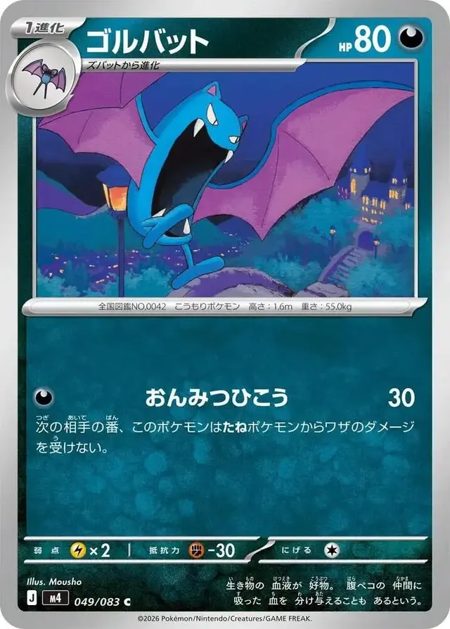 Golbat - Pokemon Japanese Ninja Spinner #49