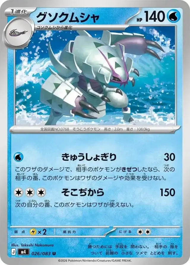 Golisopod - Pokemon Japanese Ninja Spinner #26