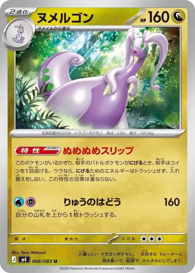 Goodra - Pokemon Japanese Ninja Spinner #66