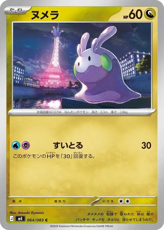 Goomy - Pokemon Japanese Ninja Spinner #64