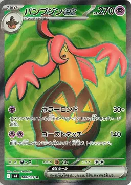 Gourgeist Ex - Pokemon Japanese Ninja Spinner