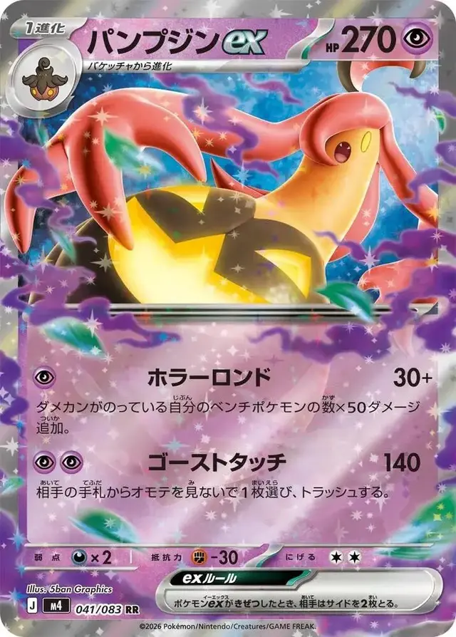 Gourgeist ex - Pokemon Japanese Ninja Spinner #41