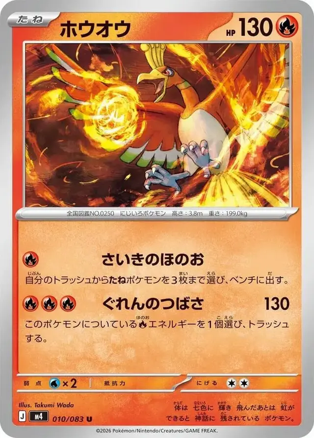 Ho-Oh - Pokemon Japanese Ninja Spinner #10