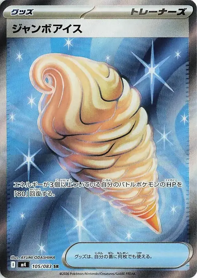 Jumbo Ice Cream - Pokemon Japanese Ninja Spinner #105