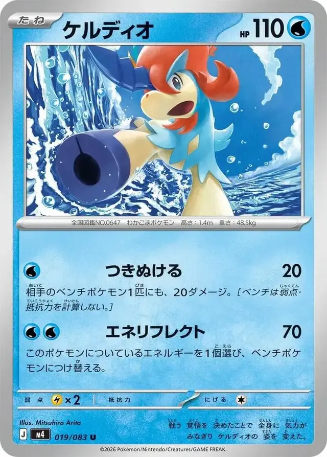 Keldeo - Pokemon Japanese Ninja Spinner #19