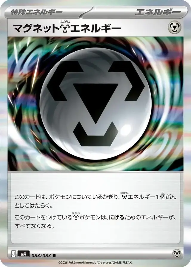 Magnet Metal Energy - Pokemon Japanese Ninja Spinner #83