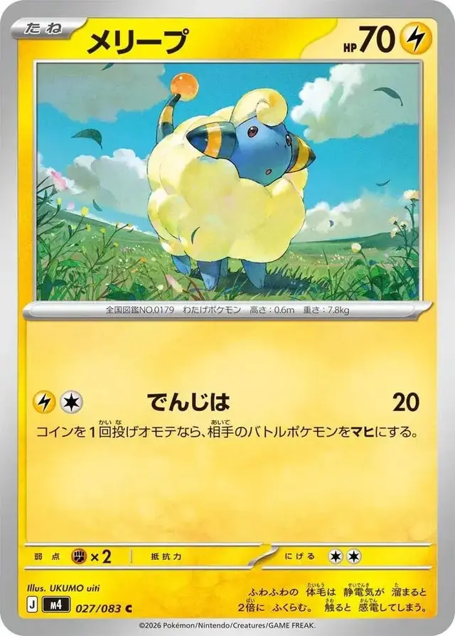 Mareep - Pokemon Japanese Ninja Spinner #27
